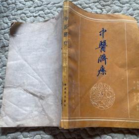 中医脐疗