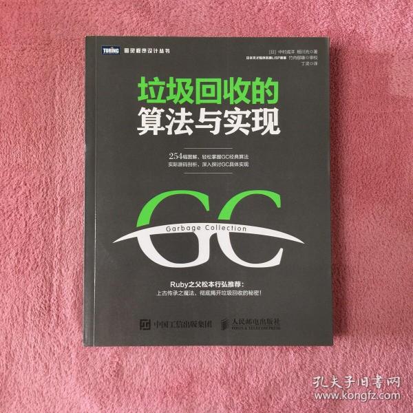 垃圾回收的算法与实现
