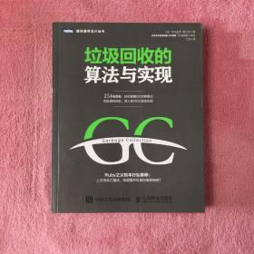 垃圾回收的算法与实现