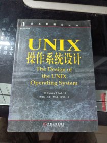 UNIX操作系统设计