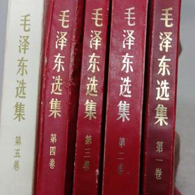 毛泽东选集