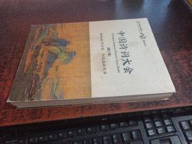 中国诗词大会（第三季）