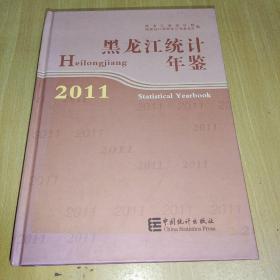 黑龙江统计年鉴. 2011 : 汉英对照
