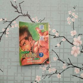 灌篮高手 7