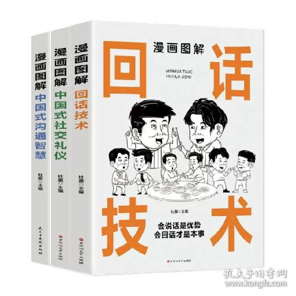 每天懂一点人情世故正版2册漫画图解中国式沟通智慧 为人处事社交酒桌礼仪沟通智慧 关系情商表达说话技巧应酬交往书籍SF