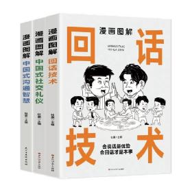 每天懂一点人情世故正版2册漫画图解中国式沟通智慧 为人处事社交酒桌礼仪沟通智慧 关系情商表达说话技巧应酬交往书籍SF
