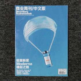 彭博商业周刊中文版 2021年第14期 总第482期