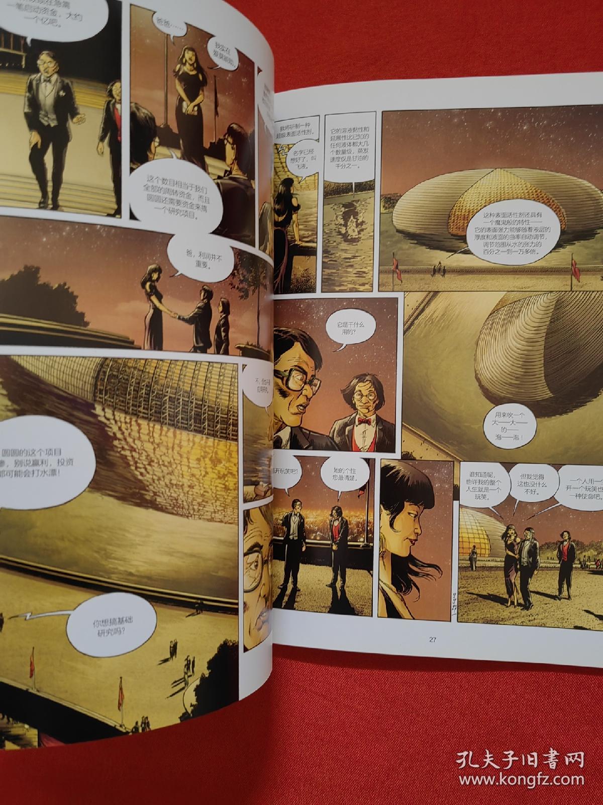 刘慈欣科幻漫画系列:圆圆的肥皂泡