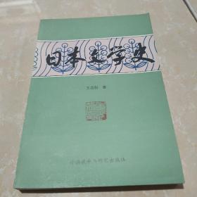日本文学史