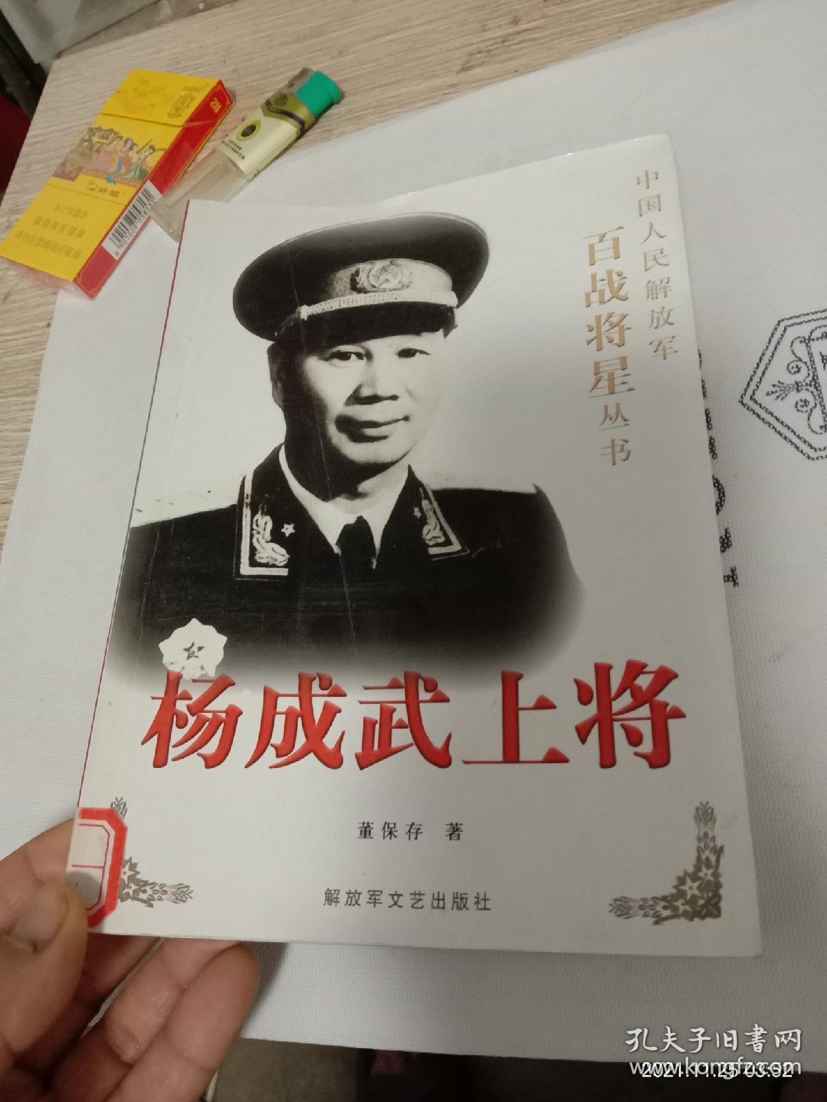 杨成武上将