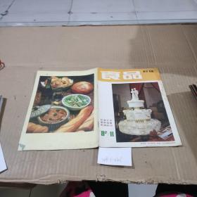 食品科技1982.11