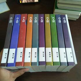 六人行（又名 老友记）+精读笔记（1-10季）全11册合售（无光盘）