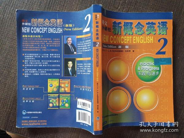 新概念英语2：实践与进步