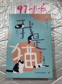 我是猫
