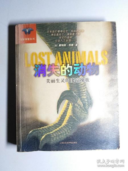 消失的动物-古生物绝版 图鉴
