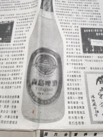 酒報紙一張 青島啤酒