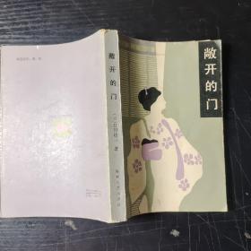 敞开的门