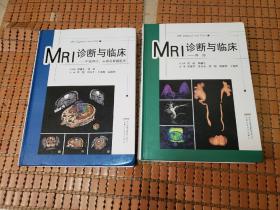 MRI诊断与临床