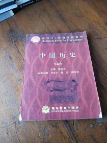 中国历史·先秦卷   书皮破损，书内有笔迹如图