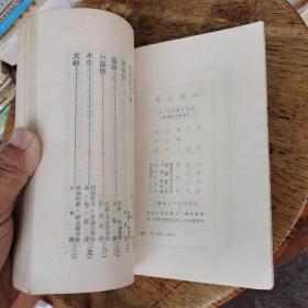 期待之岛（民国37年胜利后第一版）品相好