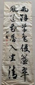 二条基弘 高级绫本书法软片