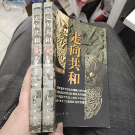 走向共和上中下