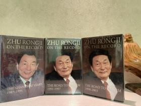 【领导风采】朱镕基上海讲话实录、朱镕基讲话实录（英文版精装全3册）Zhu Rongji On The Record:Shanghai Years 1978-1991+Zhu Rongji On The Record: The Road to Reform 1991-1997+1998-2003（一版一印 1版1印）三册合售。
