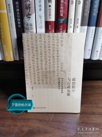 政治秩序与行政效能：南京国民政府时期公文制度研究