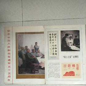 纪念中国人民解放军建军五十周年，油画，精品，单页，11:3号上