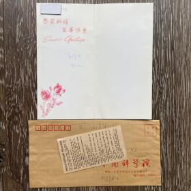 路甬祥贺卡