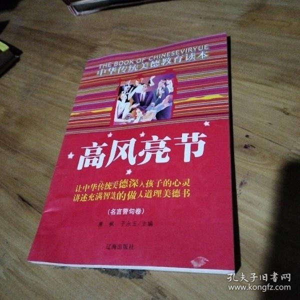 高风亮节