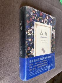 占有