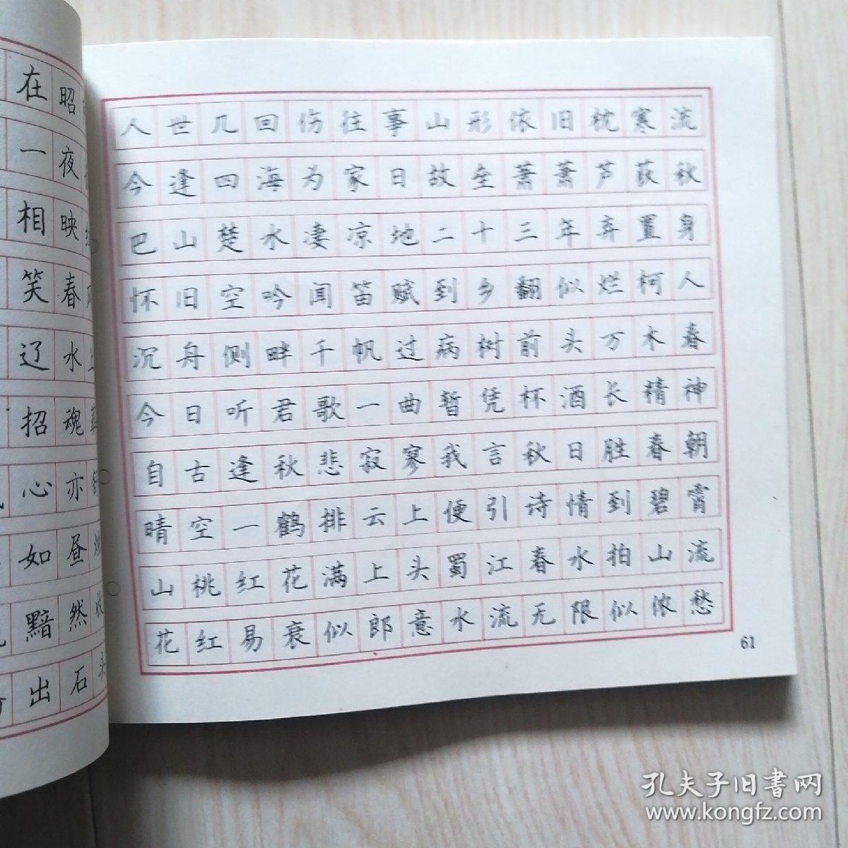 七言诗硬笔书法字帖_史成俊 书写;赵多良;陆维中_孔夫子旧书网