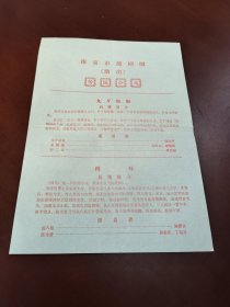 老剧单:南京市越剧团演出传统小戏（剧情简介）:《九斤姑娘》、《档马》、《盘夫》、《断桥》、《堂放子》