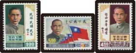 纪107 国父孙中山百年诞辰纪念邮票 1965年   原胶全品