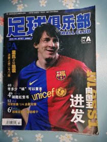 《足球俱乐部》2009年4月A版（赠安德烈.阿尔沙文海报一张）