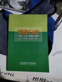 矩阵分析学习指导