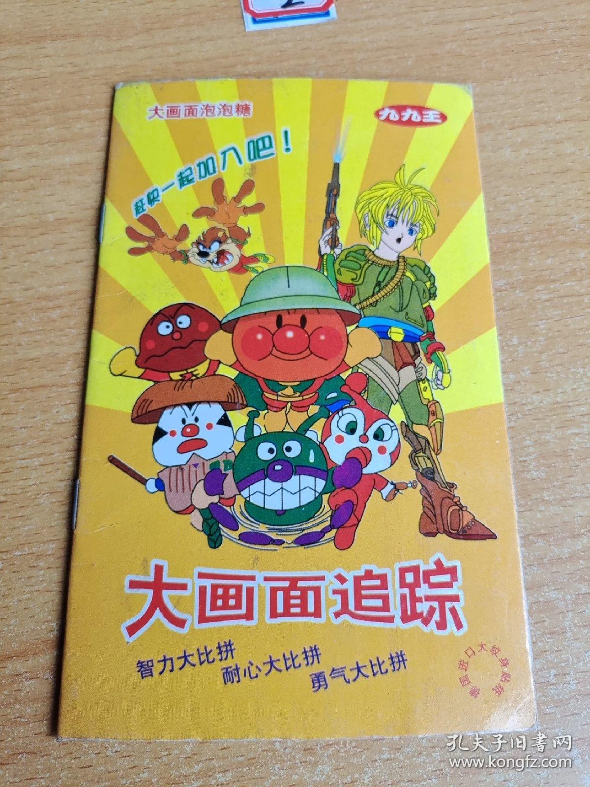 大画面追踪九九王(空白)大画面泡泡糖