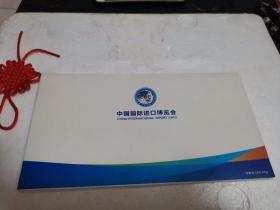 中国国际进口博览会纪念信封（14枚）