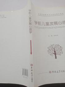 學習兒童發展心理學