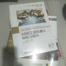 ABB工业机器人编程与操作