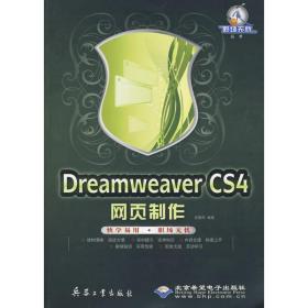 dreamweaver cs4网页制作 网页制作 尼春雨 新华正版