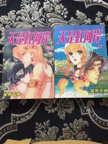 天是黄河岸 8-14 15-21