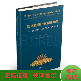 番禺珠宝产业发展30年——与世界珠宝产业的互动及产业集聚发展