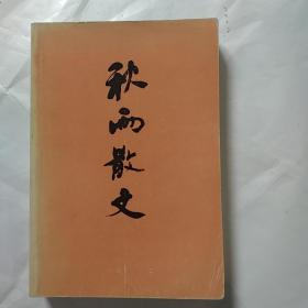 余秋雨_图书标签_孔夫子旧书网