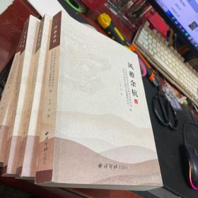 风雅余杭