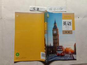 英语(必修第2册)/普通高中教科书