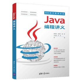 正版书Java编程讲义