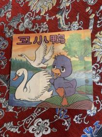 丑小鸭  广西人民