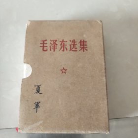 毛泽东选集